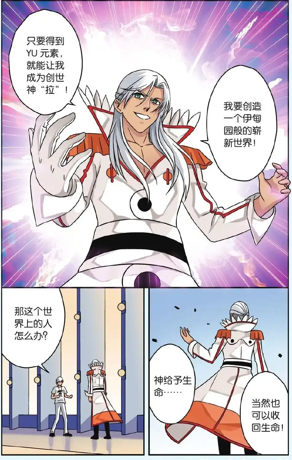 《机甲熊猫》单话 第40回 第19页