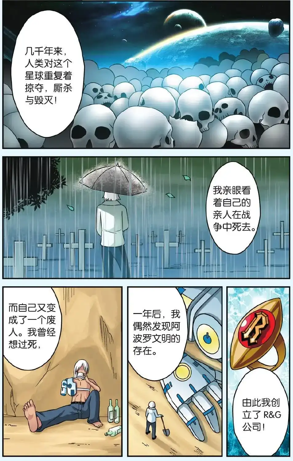 《机甲熊猫》单话 第40回 第15页