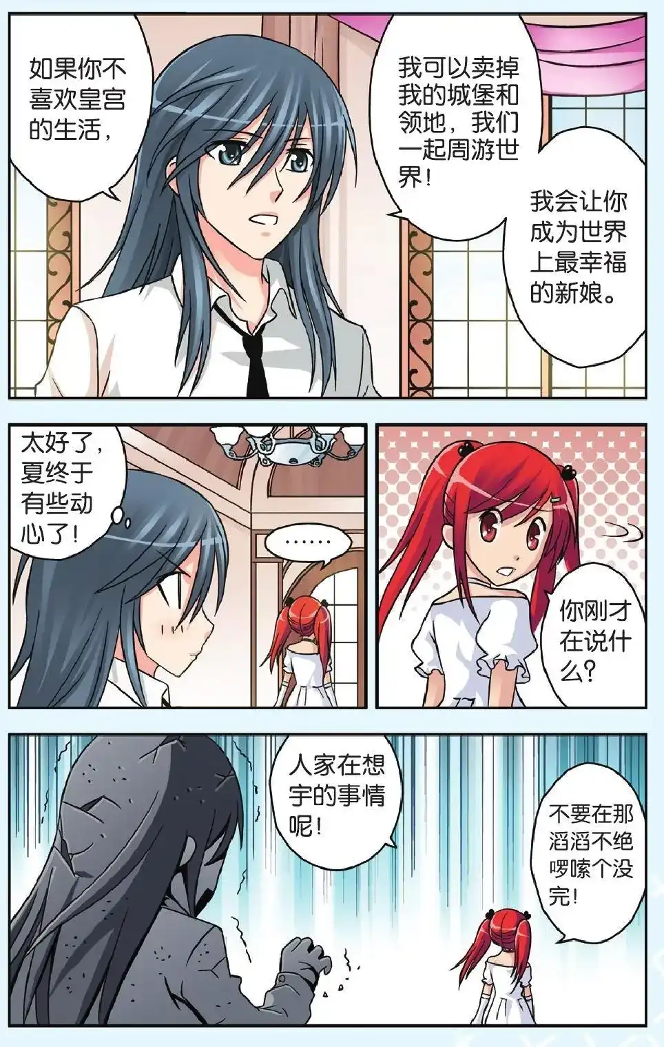 《机甲熊猫》单话 第41回 第16页