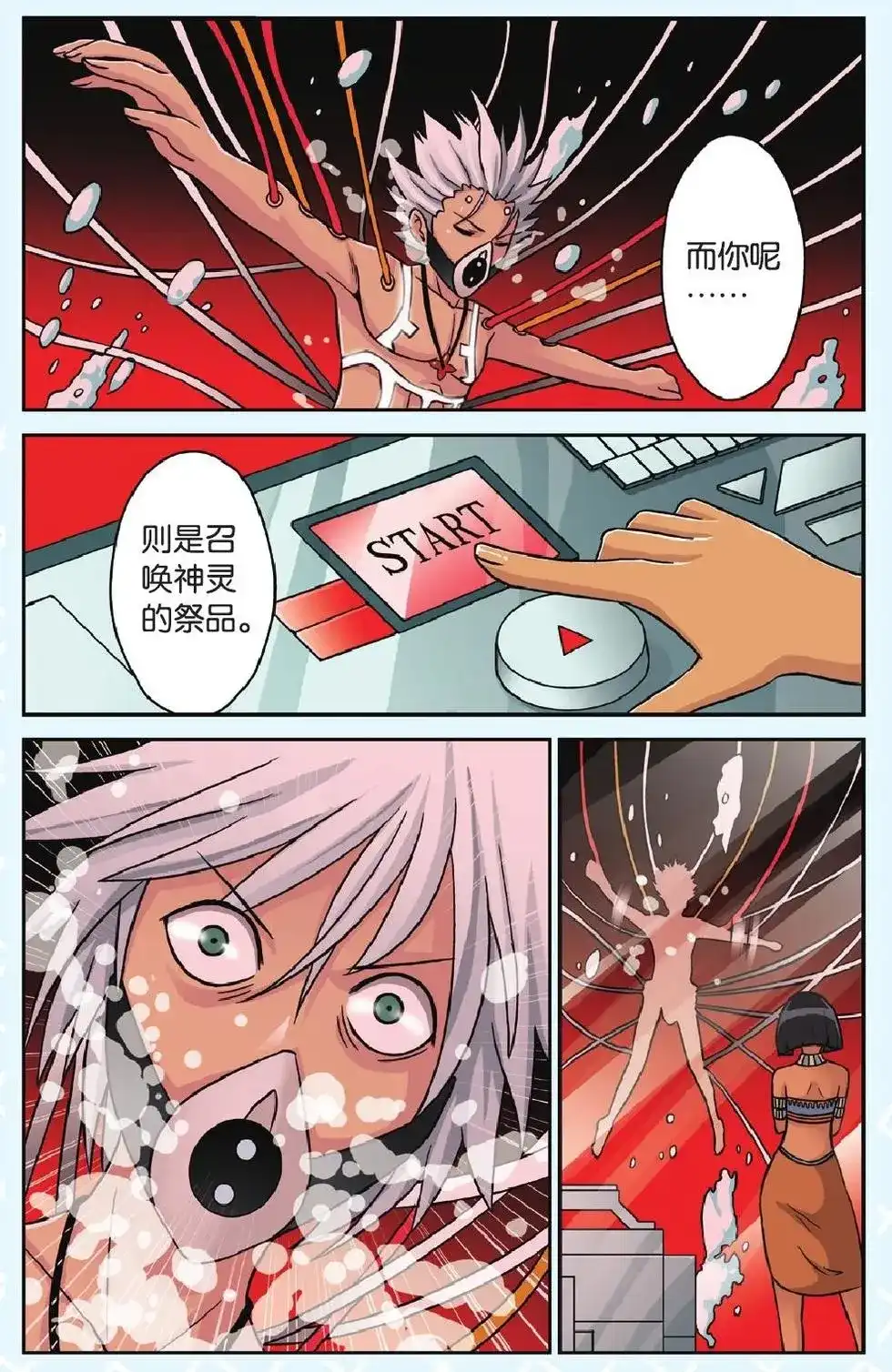 《机甲熊猫》单话 第41回 第20页