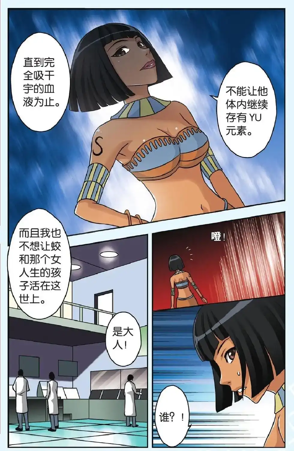 《机甲熊猫》单话 第41回 第24页