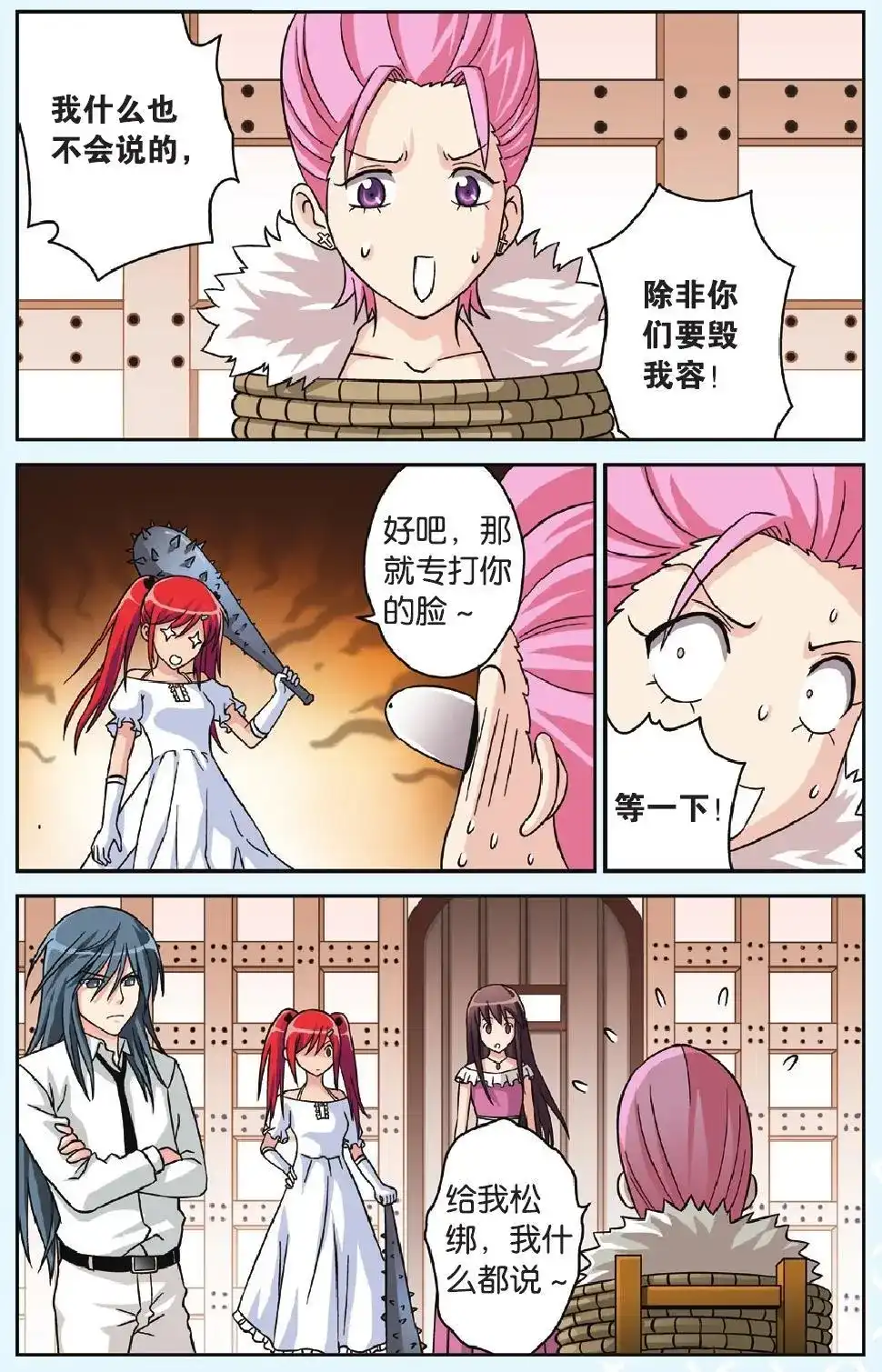《机甲熊猫》单话 第41回 第8页