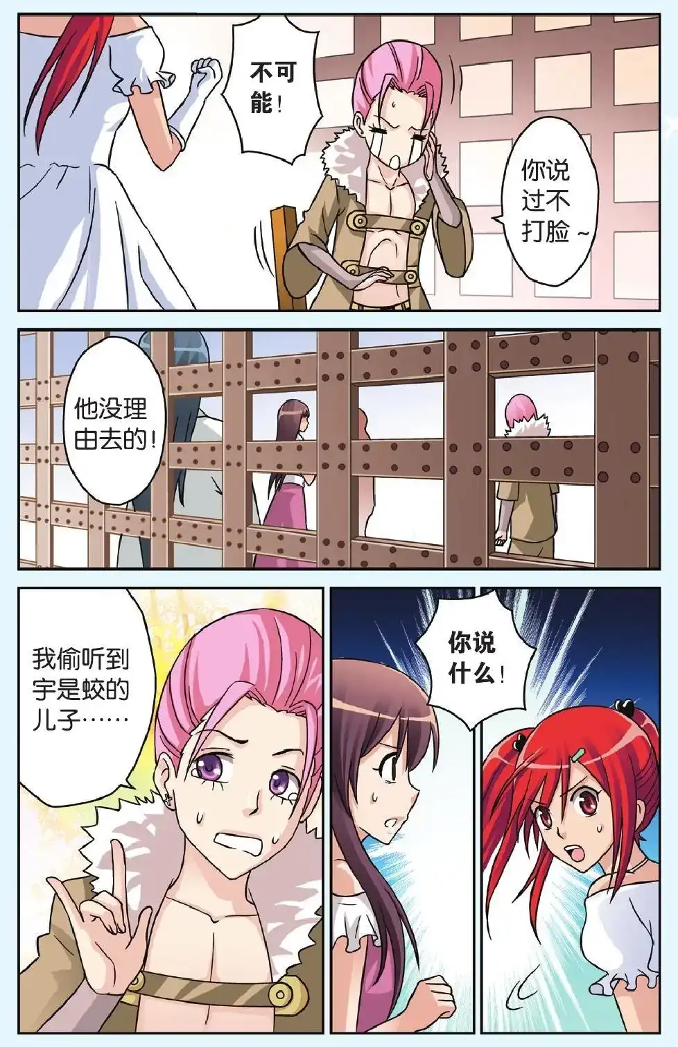 《机甲熊猫》单话 第41回 第10页