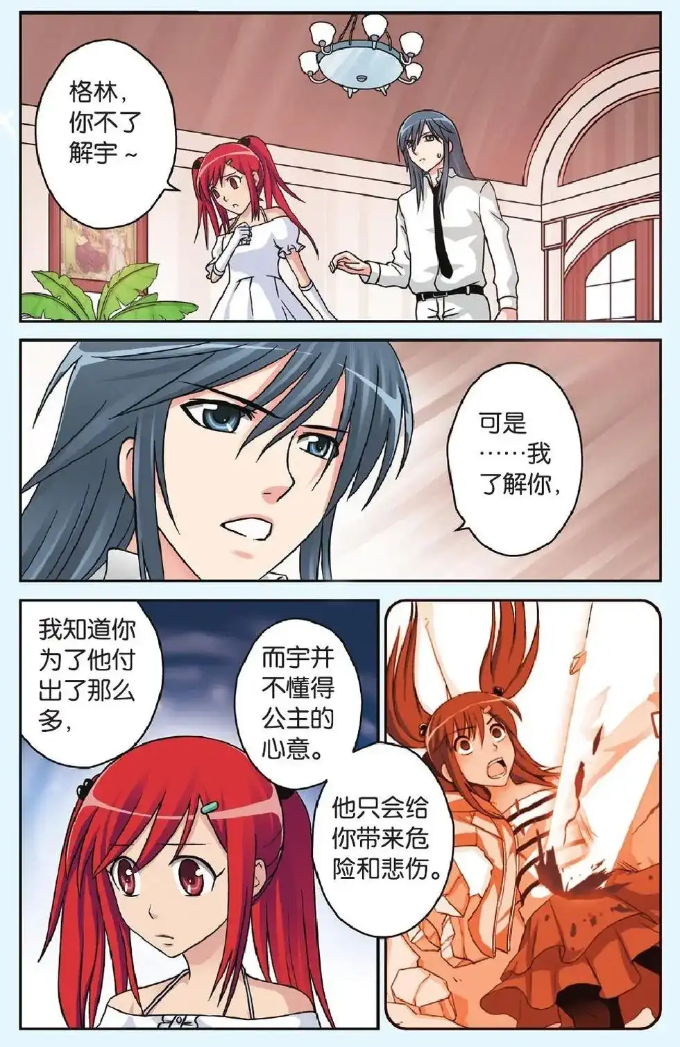 《机甲熊猫》单话 第41回 第15页
