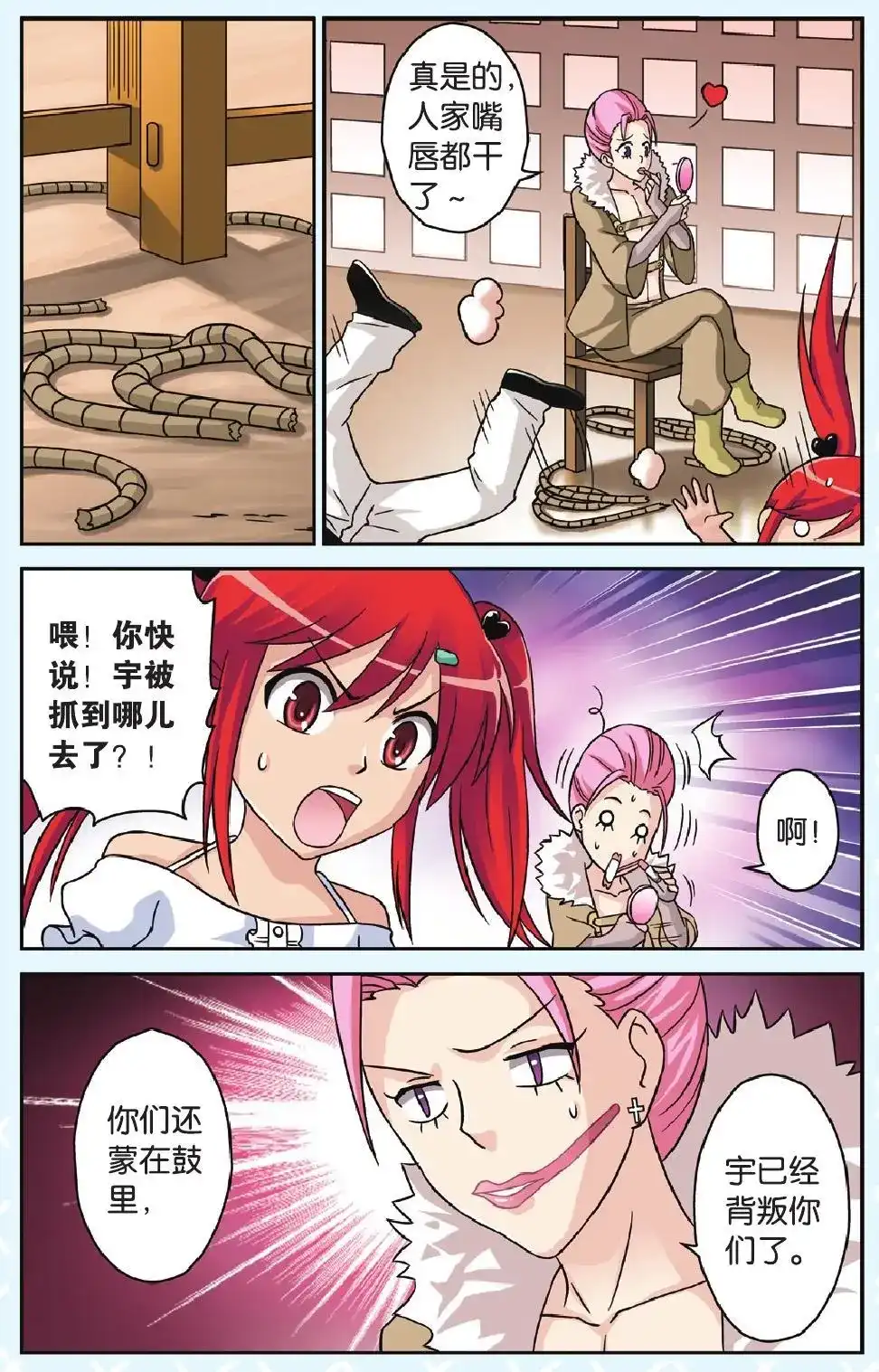 《机甲熊猫》单话 第41回 第9页