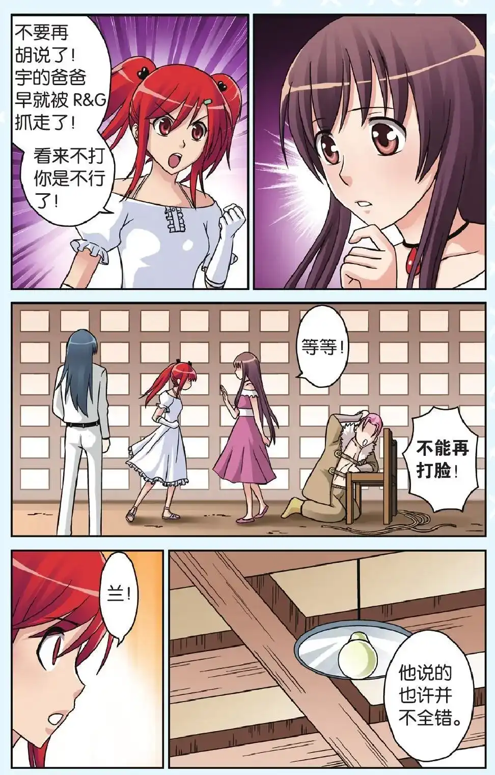 《机甲熊猫》单话 第41回 第11页