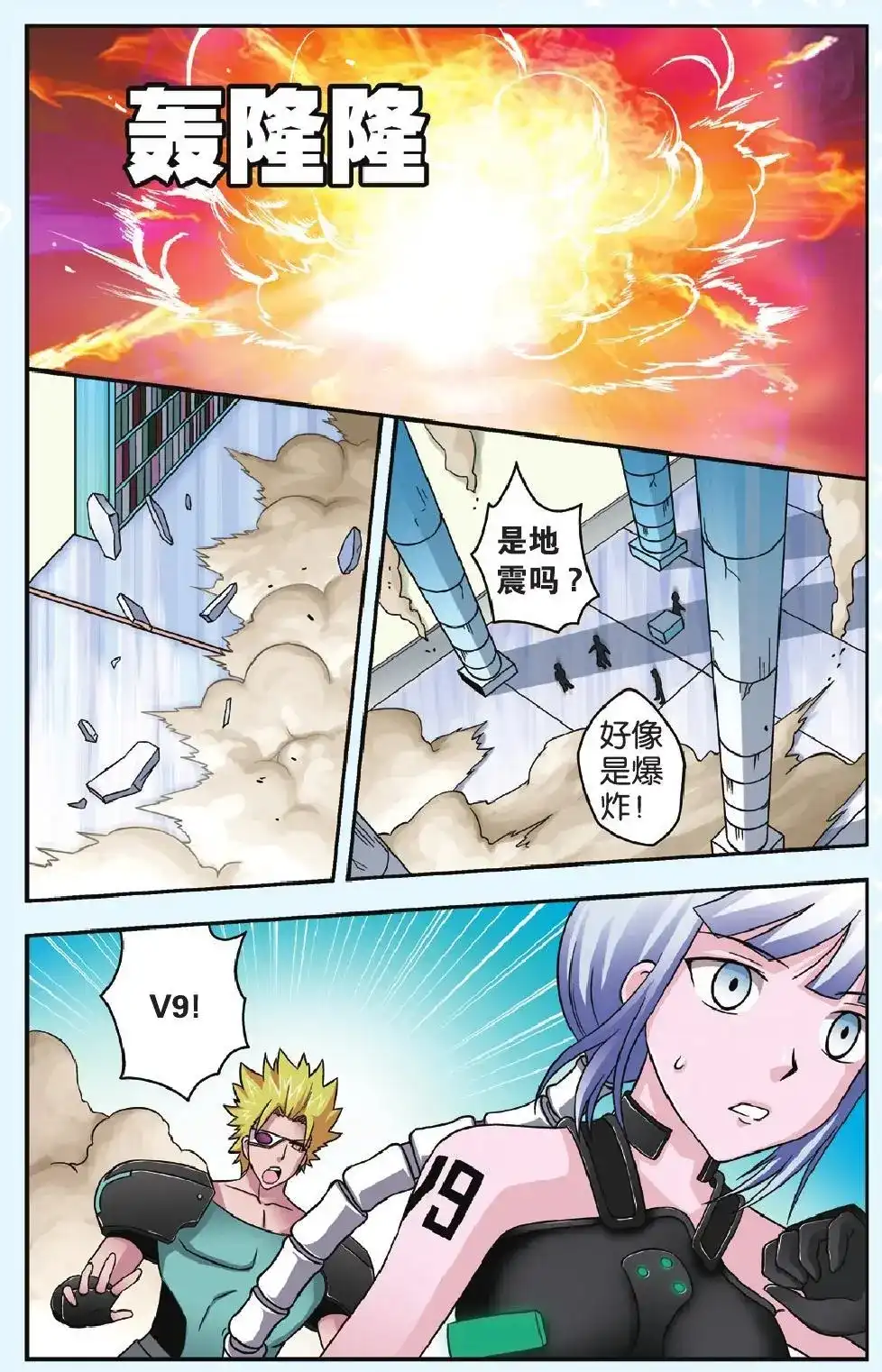 《机甲熊猫》单话 第41回 第4页