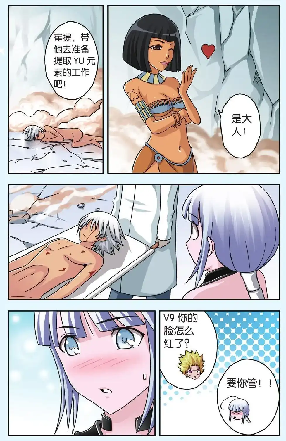 《机甲熊猫》单话 第41回 第7页