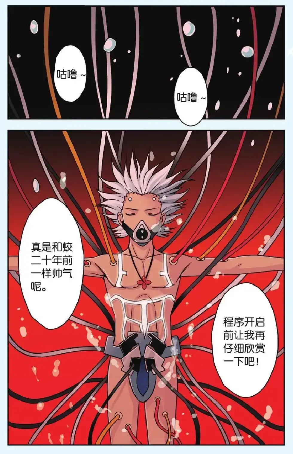 《机甲熊猫》单话 第41回 第18页
