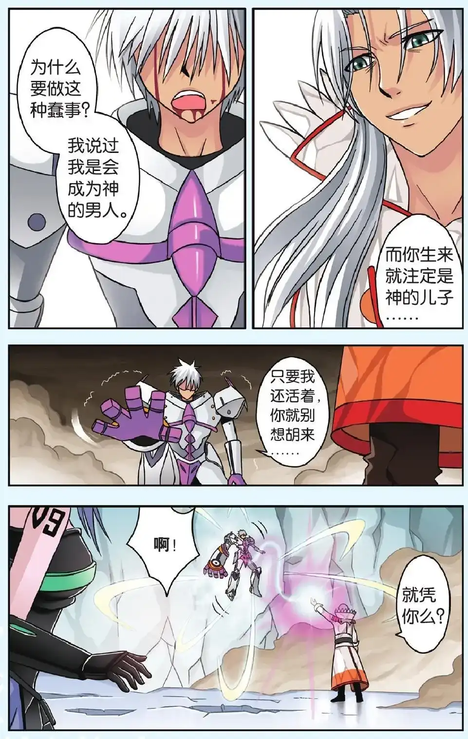 《机甲熊猫》单话 第41回 第5页
