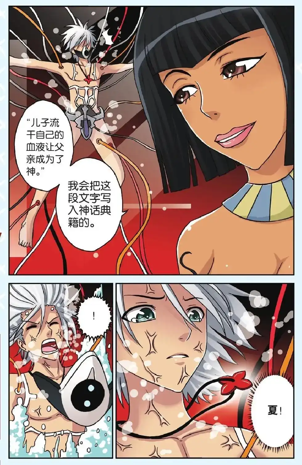 《机甲熊猫》单话 第41回 第23页