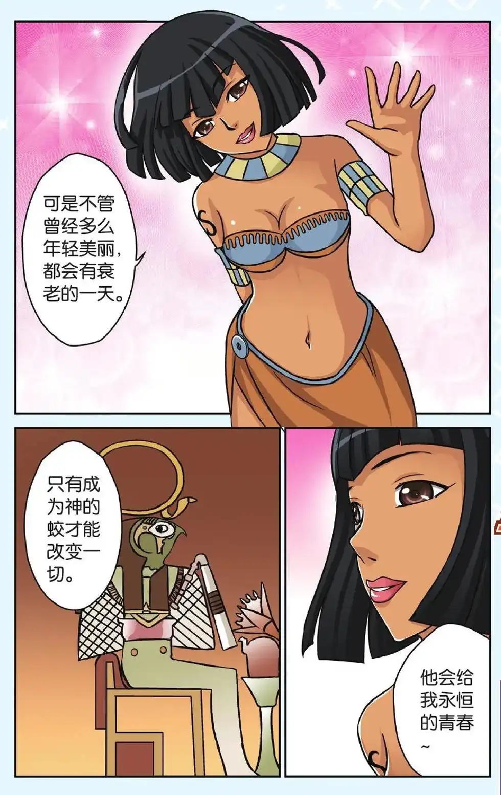 《机甲熊猫》单话 第41回 第19页