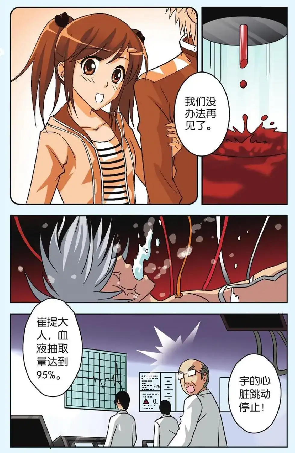 《机甲熊猫》单话 第41回 第22页