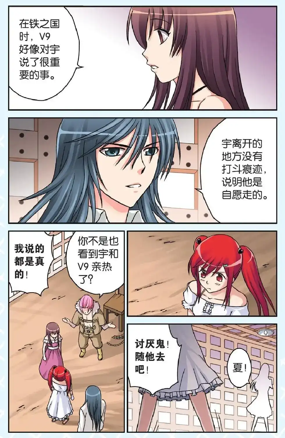 《机甲熊猫》单话 第41回 第12页