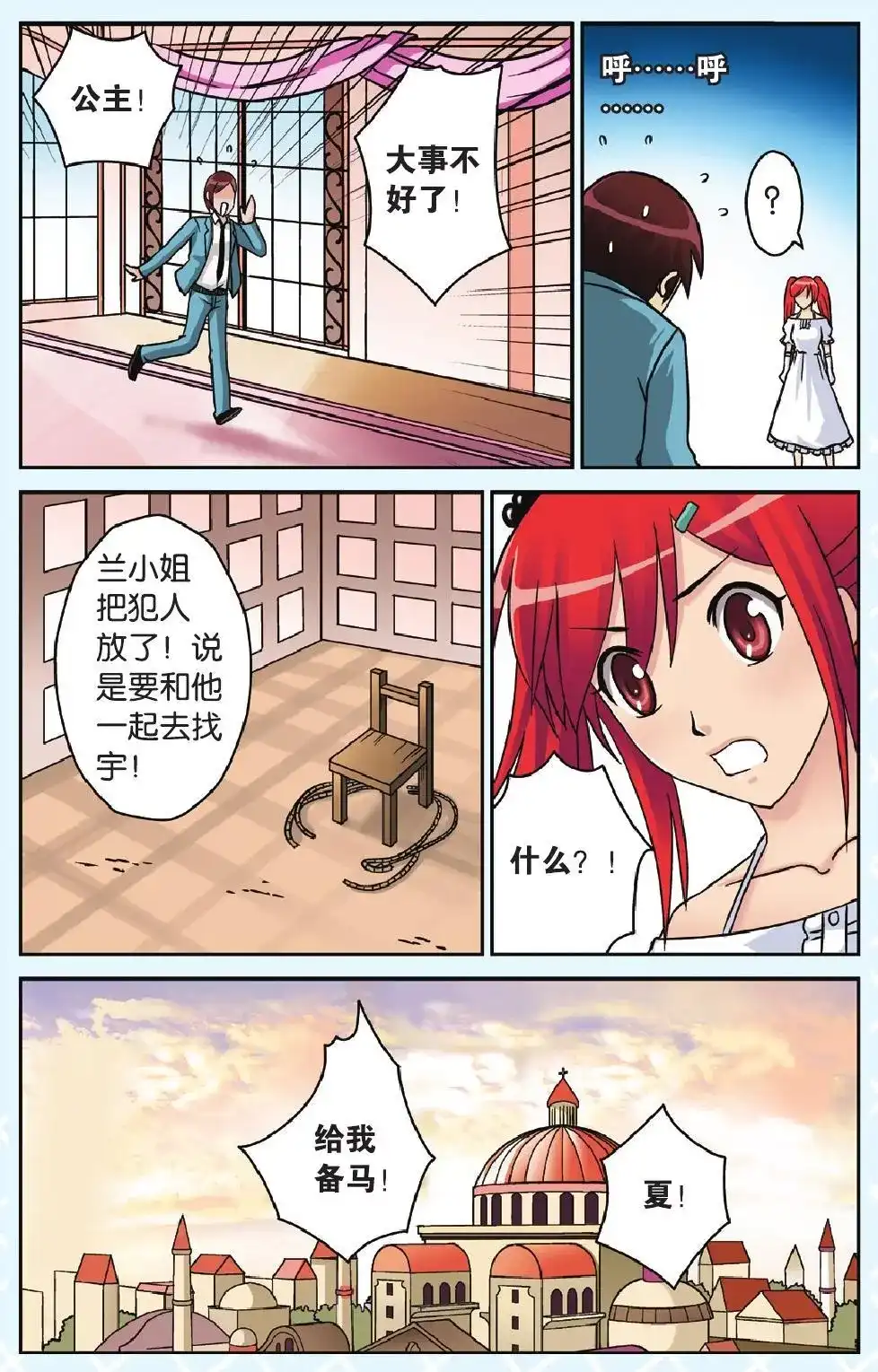 《机甲熊猫》单话 第41回 第17页
