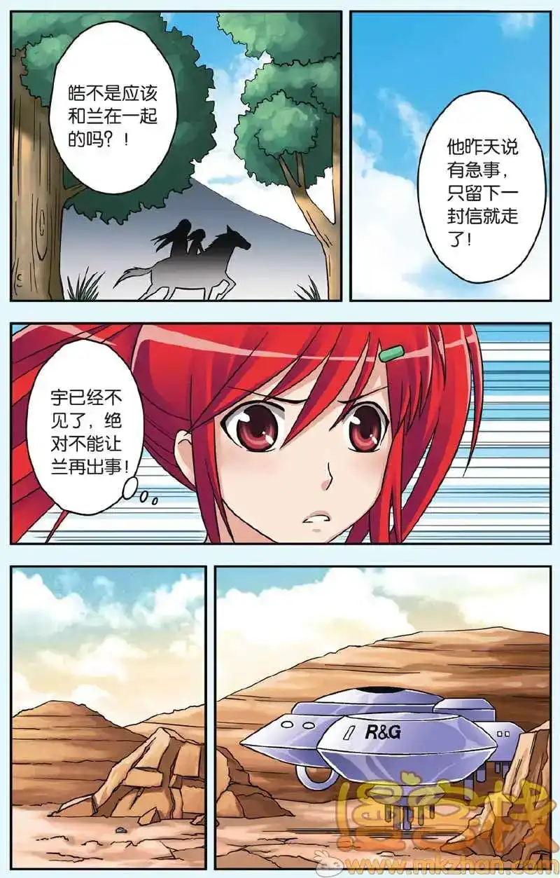 《机甲熊猫》单话 第42回 第15页