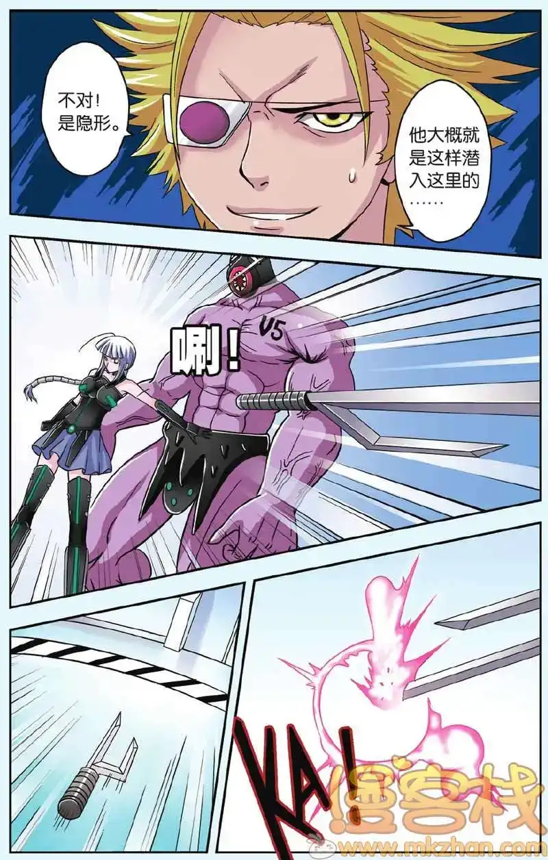 《机甲熊猫》单话 第42回 第6页