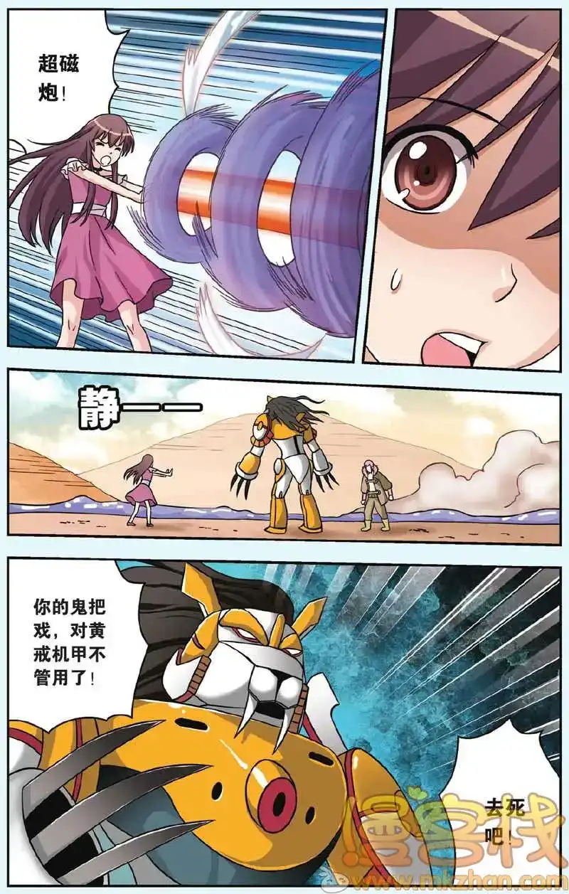 《机甲熊猫》单话 第42回 第23页
