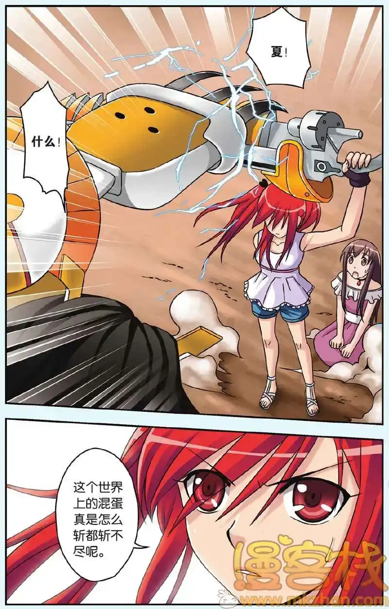 《机甲熊猫》单话 第42回 第24页