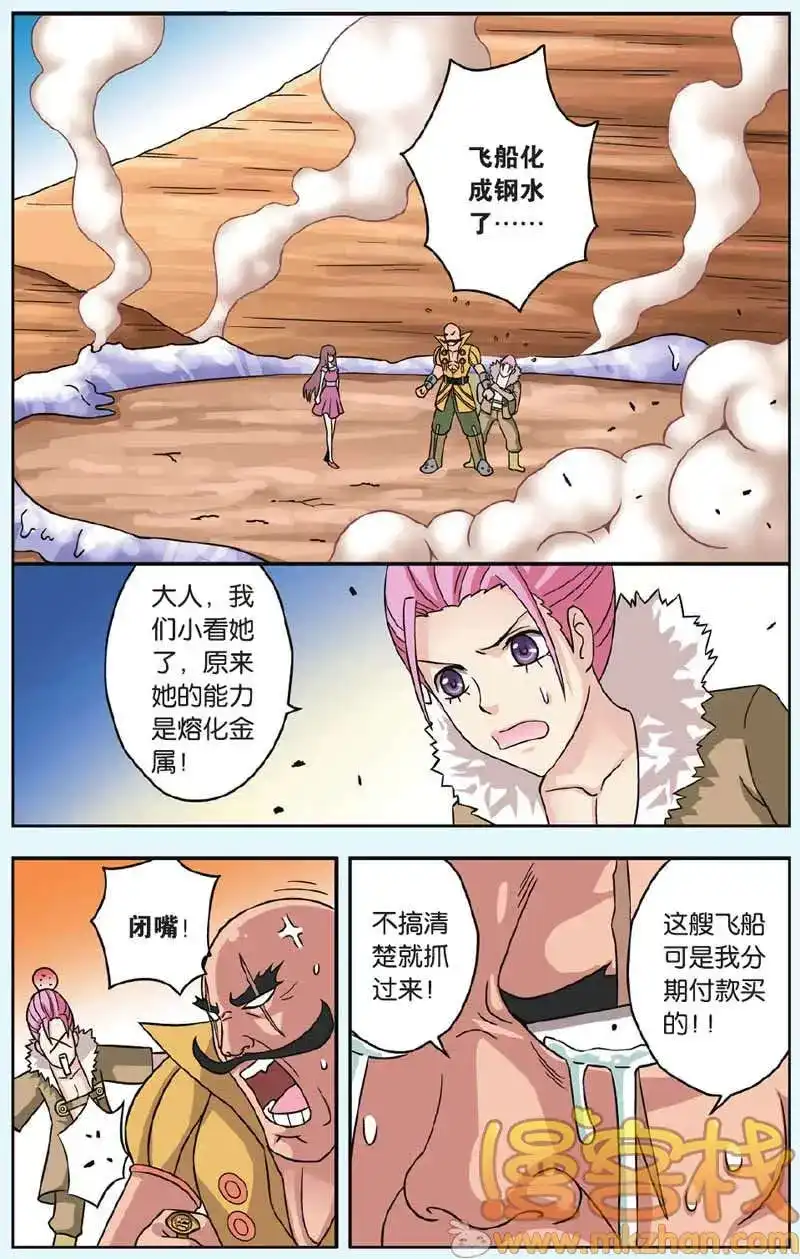 《机甲熊猫》单话 第42回 第20页