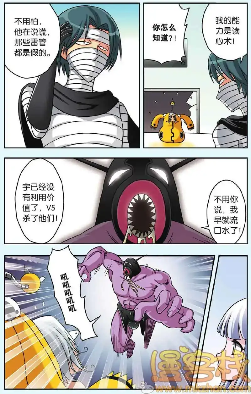 《机甲熊猫》单话 第42回 第11页