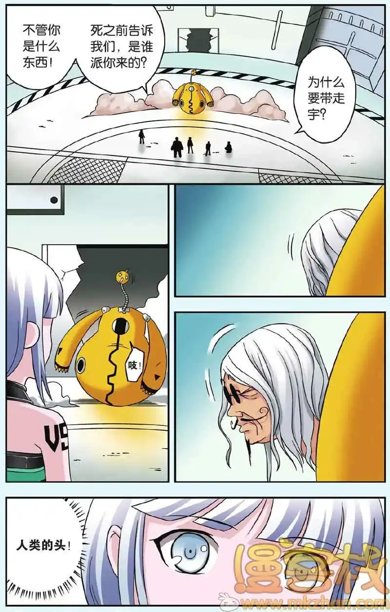 《机甲熊猫》单话 第42回 第8页