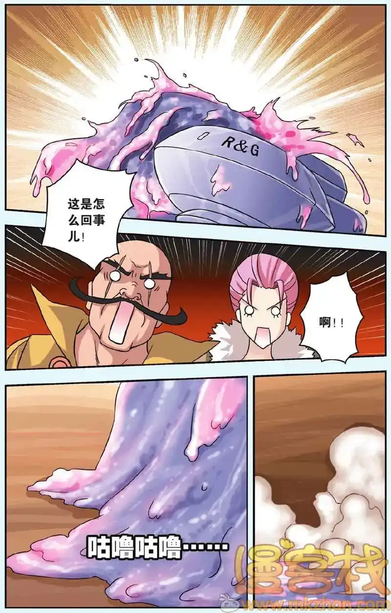《机甲熊猫》单话 第42回 第19页
