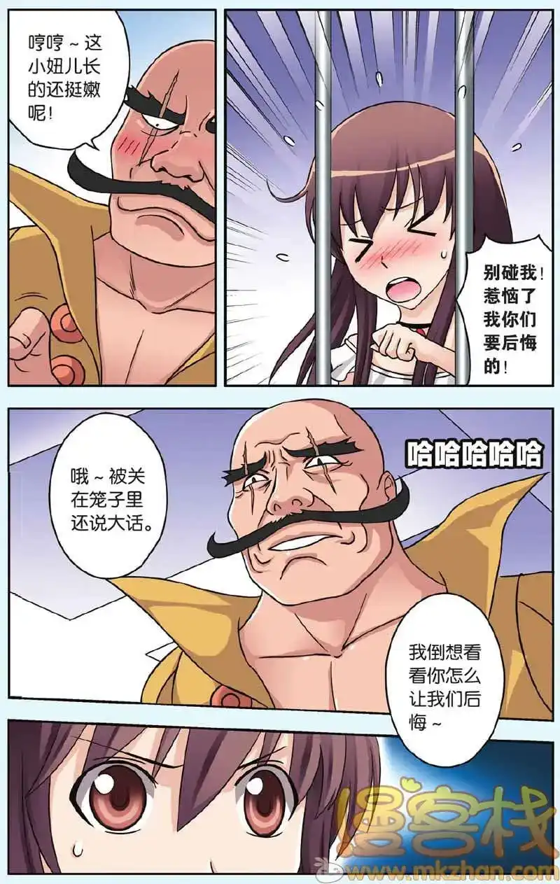 《机甲熊猫》单话 第42回 第18页
