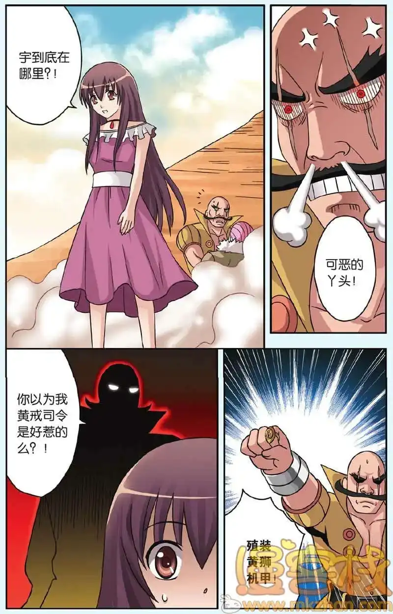 《机甲熊猫》单话 第42回 第21页