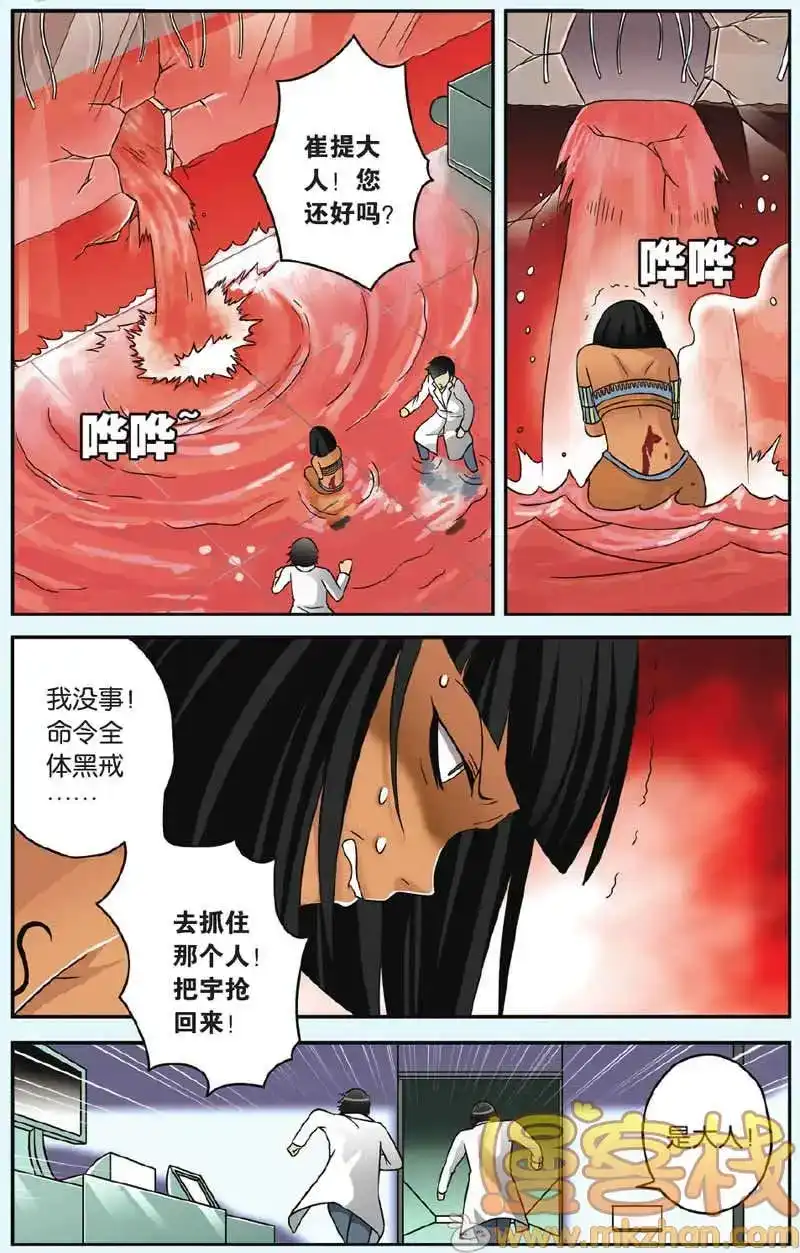 《机甲熊猫》单话 第42回 第2页