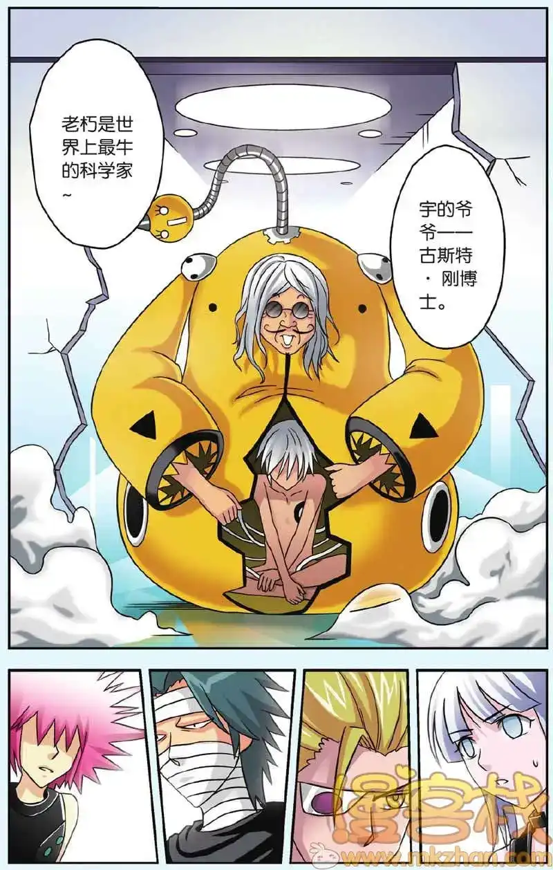 《机甲熊猫》单话 第42回 第9页