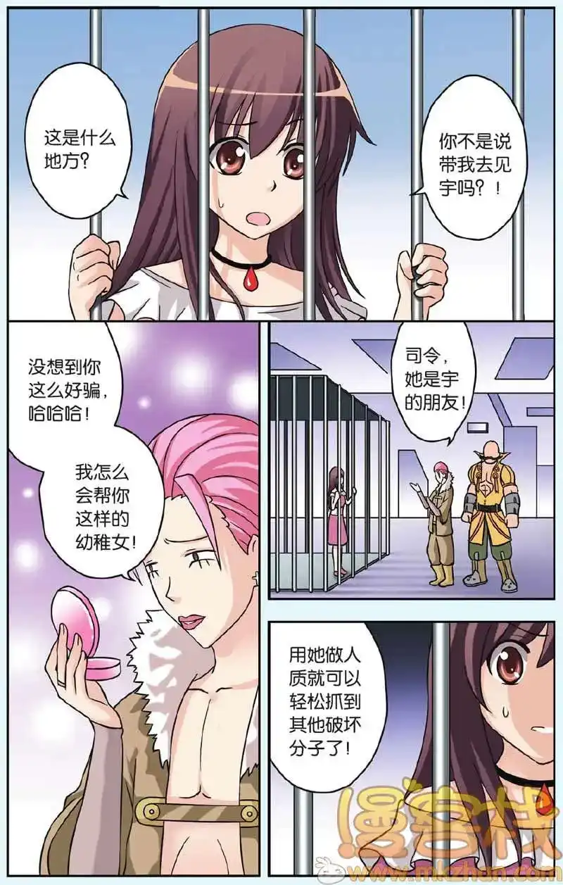 《机甲熊猫》单话 第42回 第16页