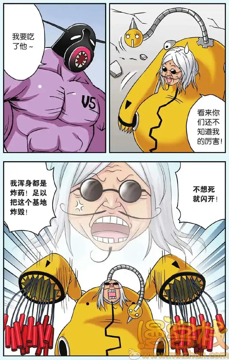 《机甲熊猫》单话 第42回 第10页
