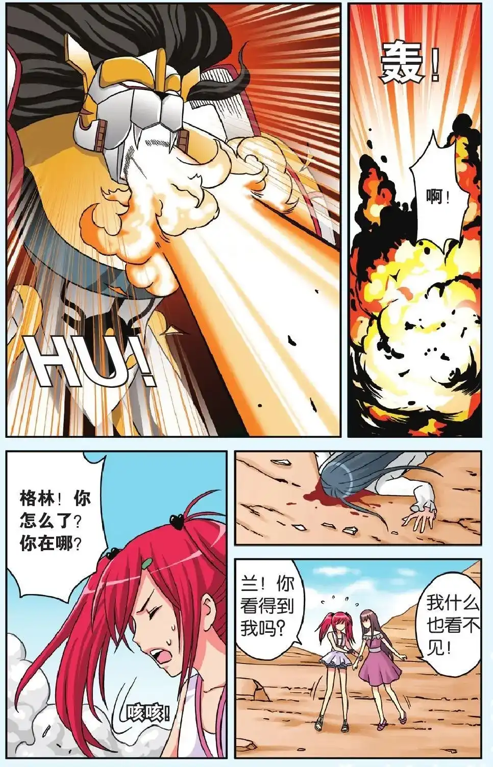 《机甲熊猫》单话 第43回 第11页