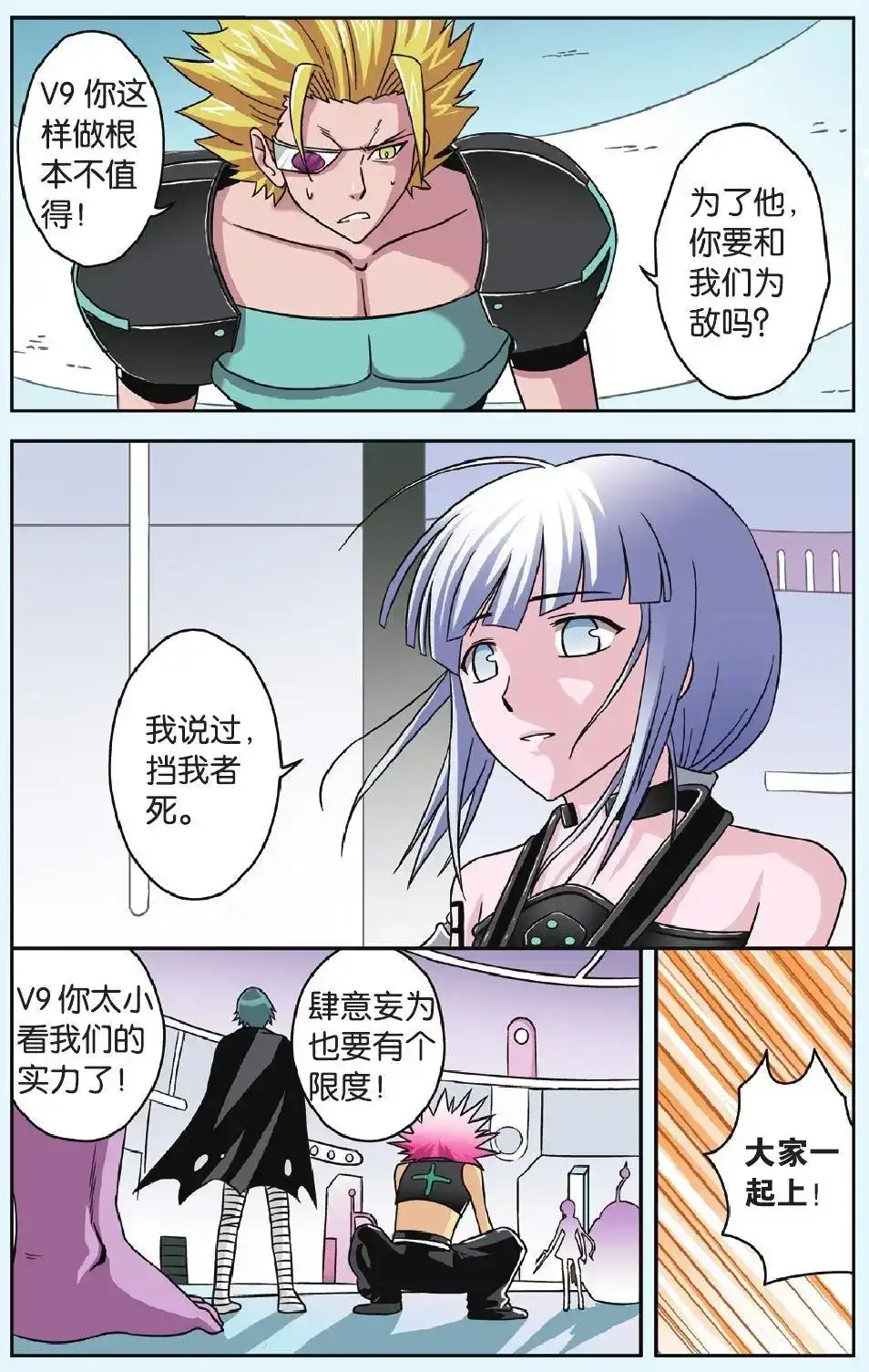 《机甲熊猫》单话 第43回 第13页