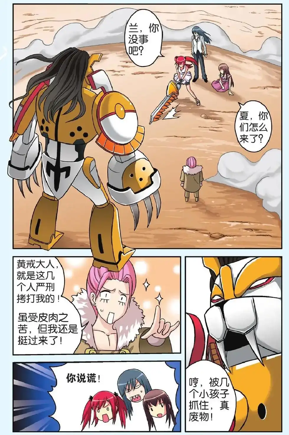 《机甲熊猫》单话 第43回 第2页
