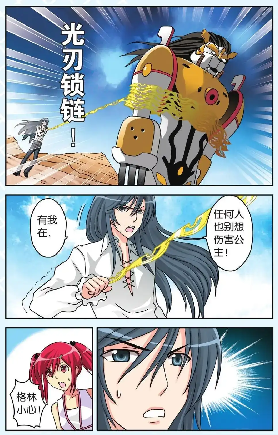 《机甲熊猫》单话 第43回 第9页