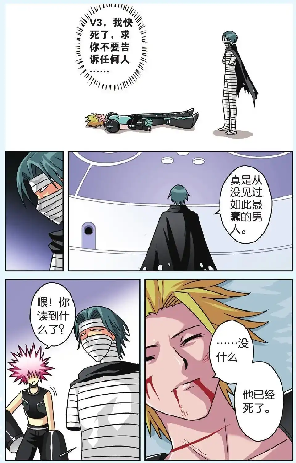 《机甲熊猫》单话 第43回 第23页