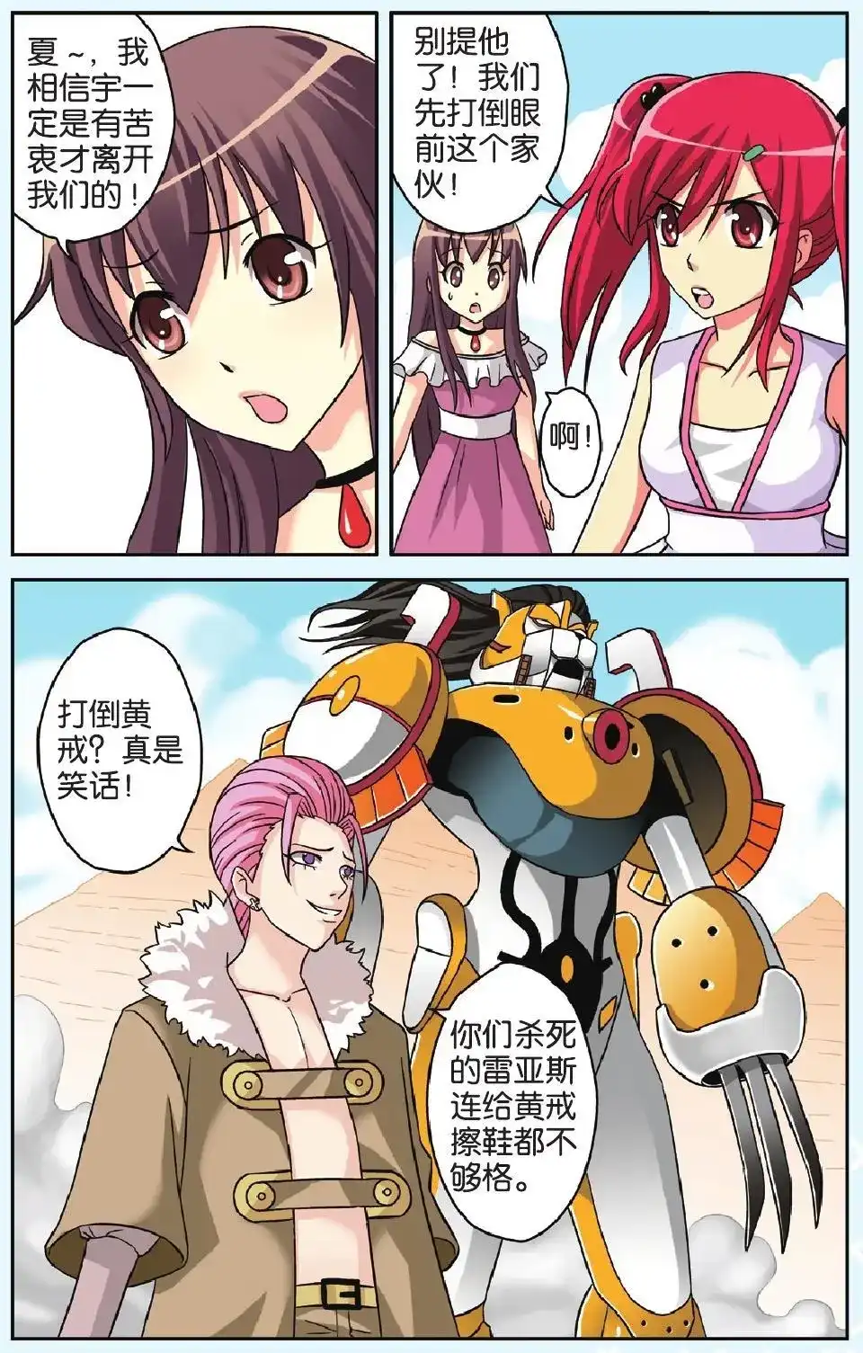《机甲熊猫》单话 第43回 第4页