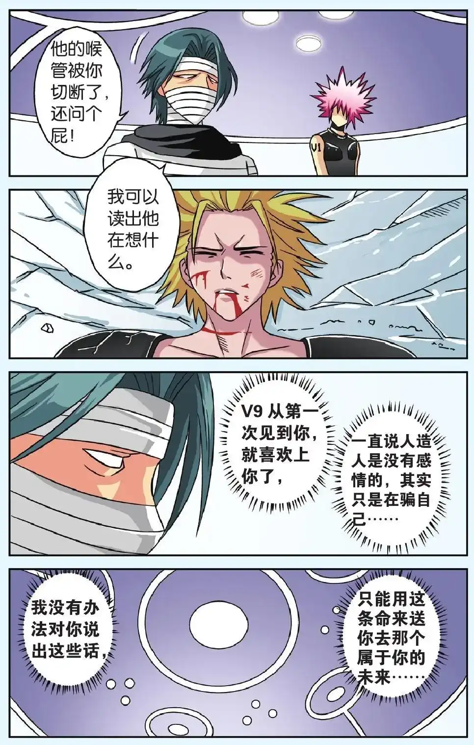 《机甲熊猫》单话 第43回 第22页