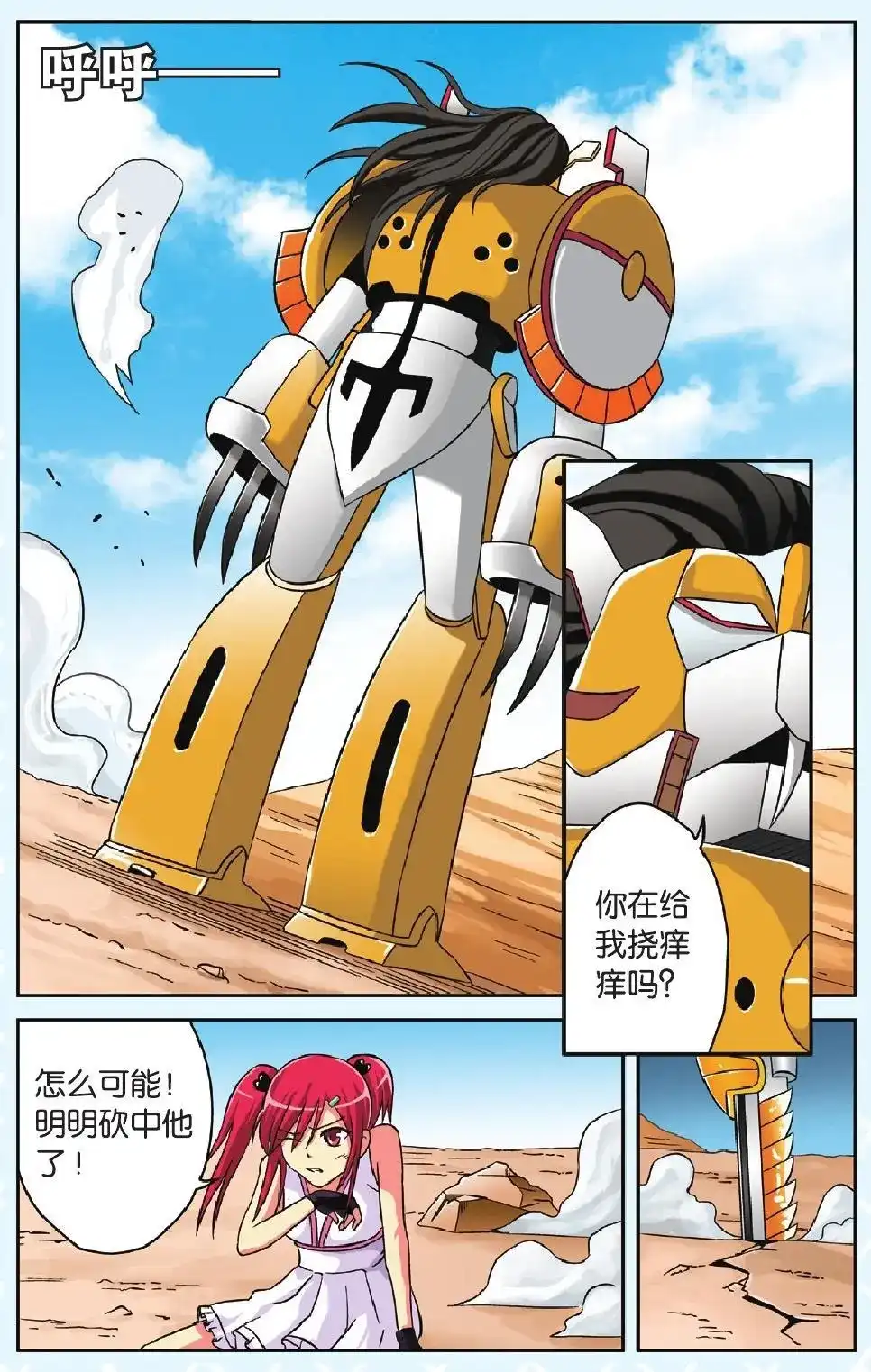 《机甲熊猫》单话 第43回 第7页
