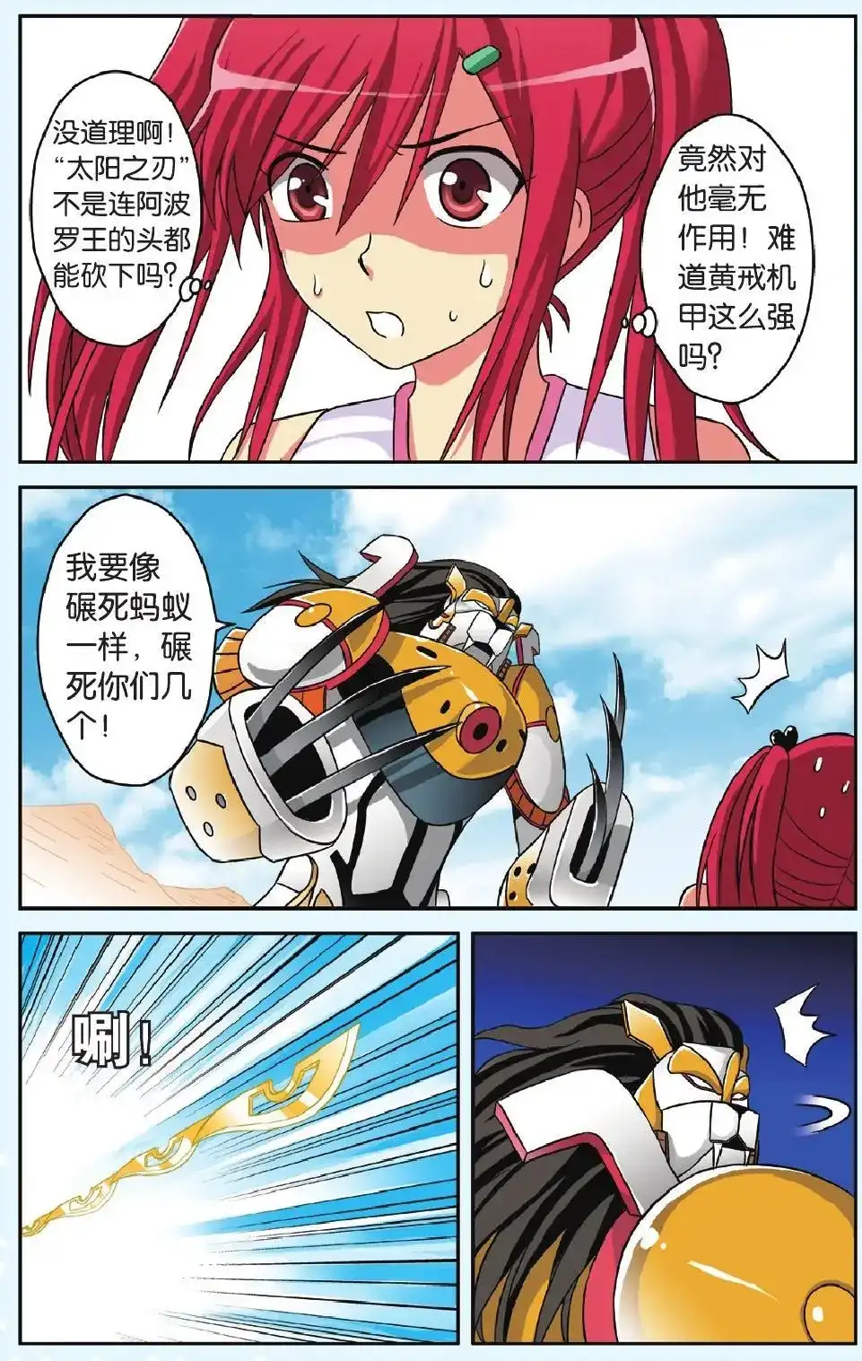 《机甲熊猫》单话 第43回 第8页
