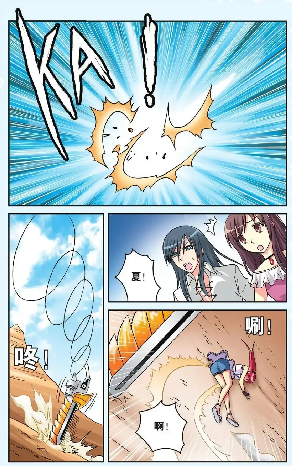 《机甲熊猫》单话 第43回 第6页