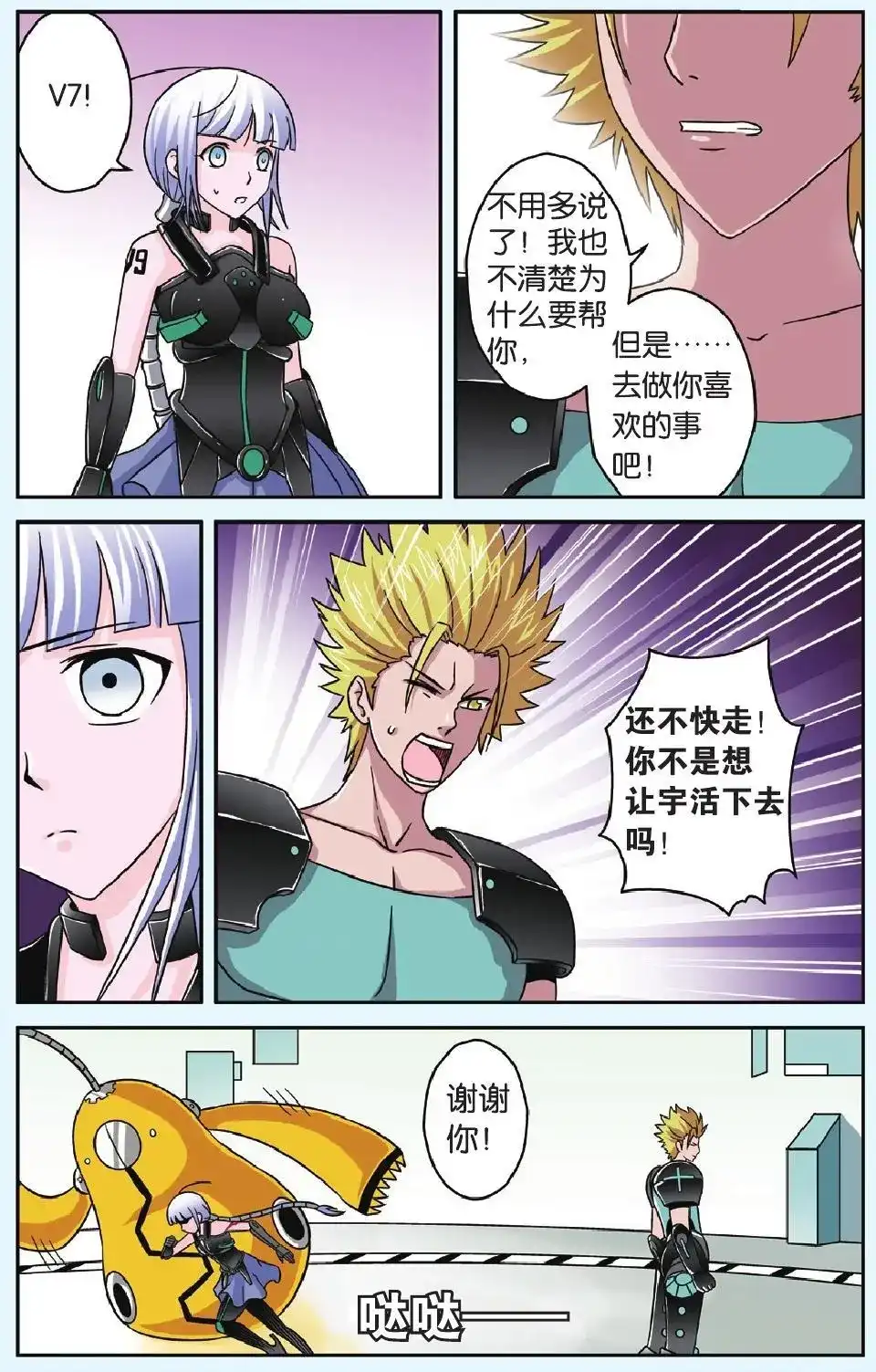 《机甲熊猫》单话 第43回 第20页