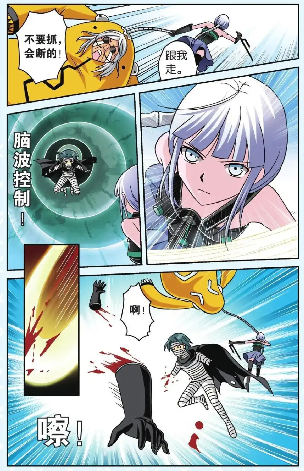 《机甲熊猫》单话 第43回 第16页