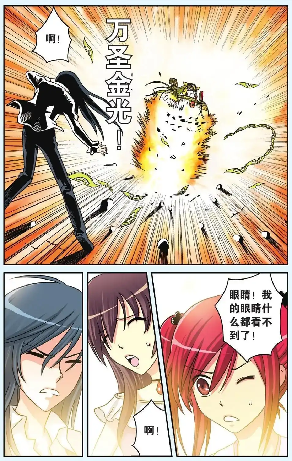 《机甲熊猫》单话 第43回 第10页