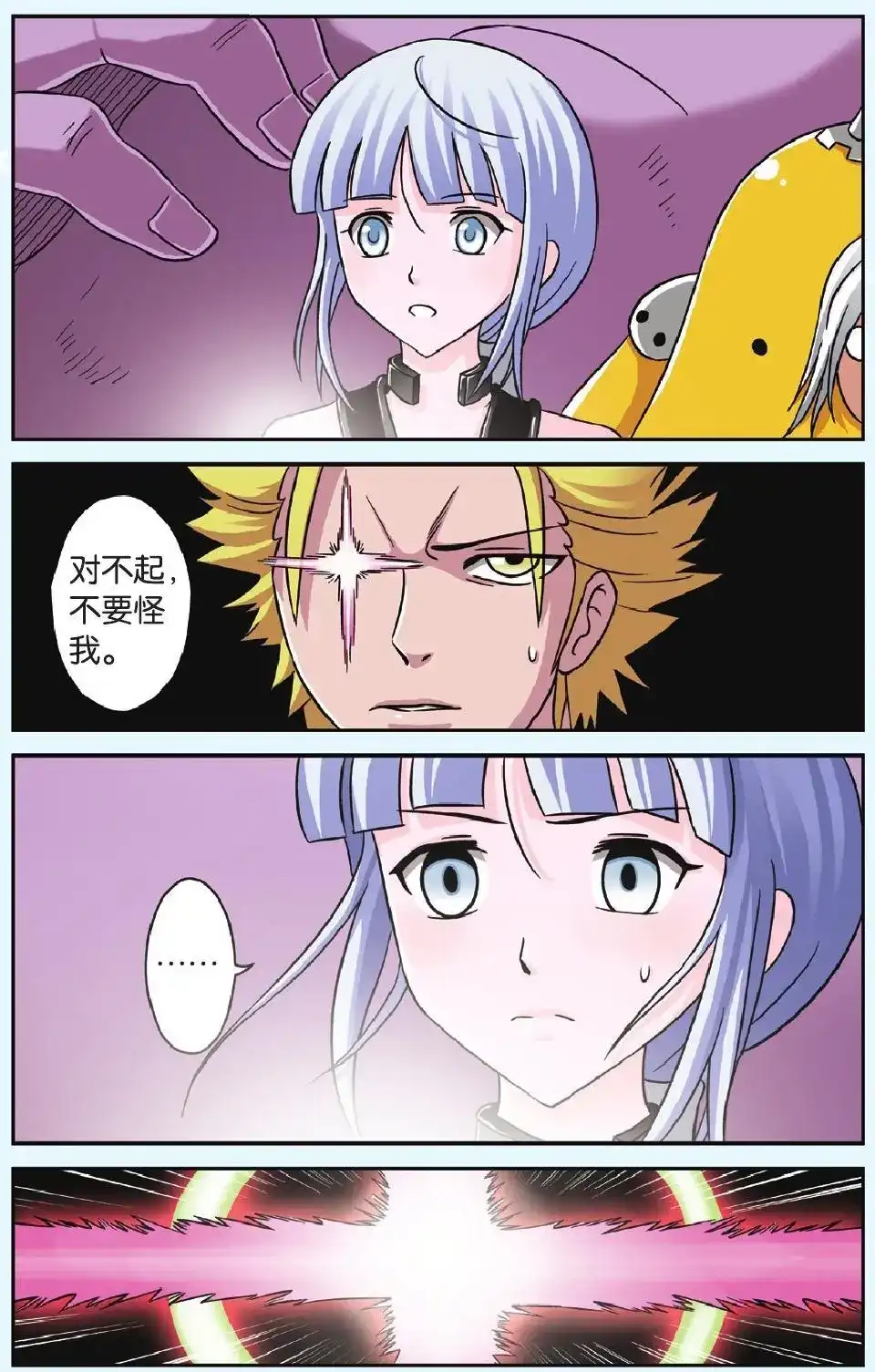 《机甲熊猫》单话 第43回 第18页