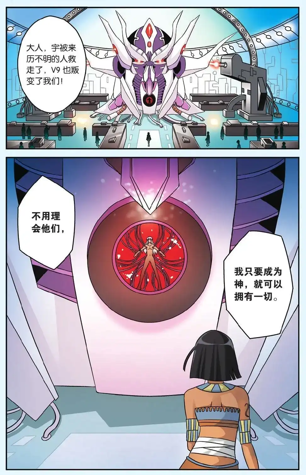 《机甲熊猫》单话 第44回 第2页