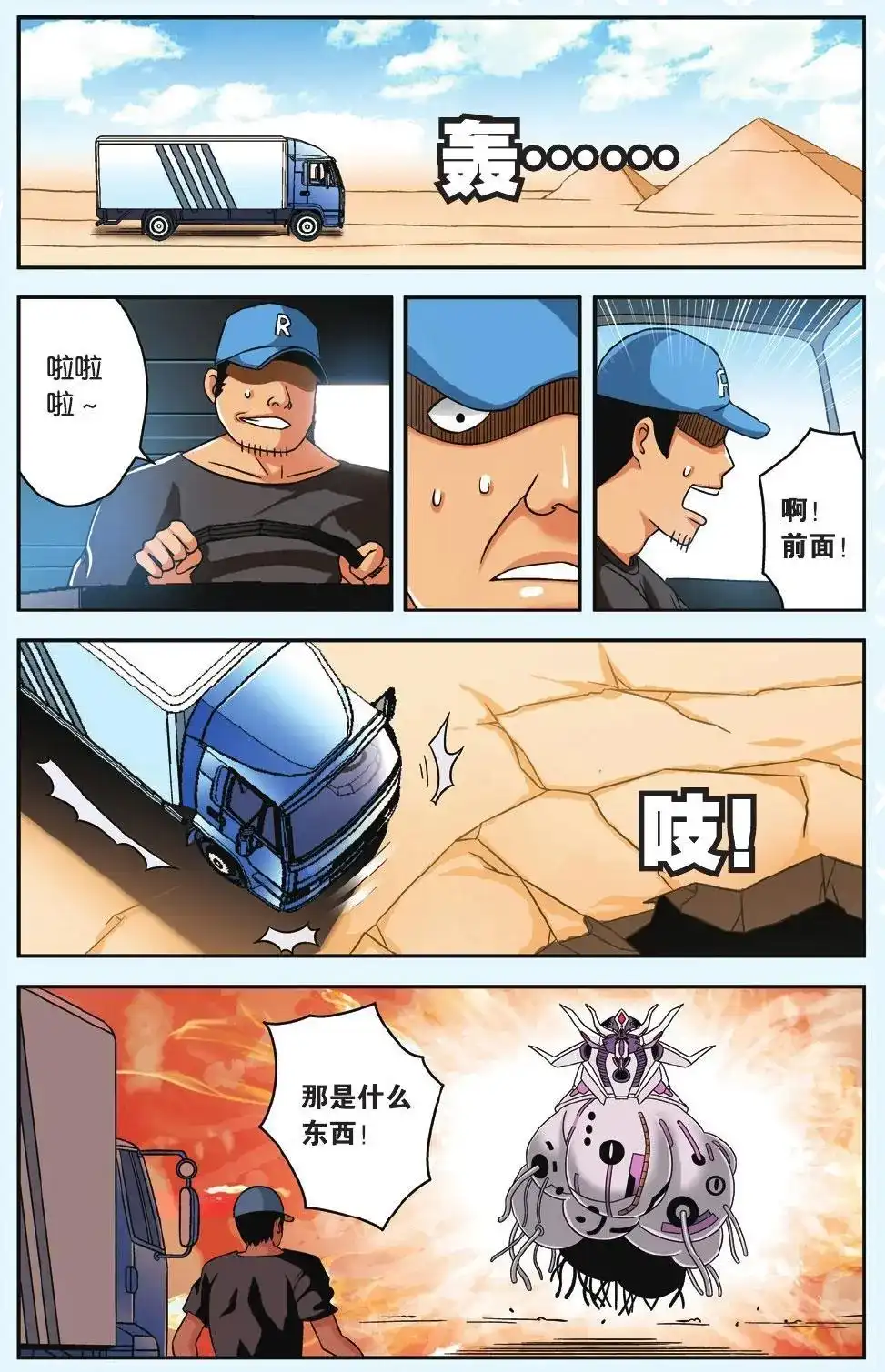 《机甲熊猫》单话 第44回 第21页