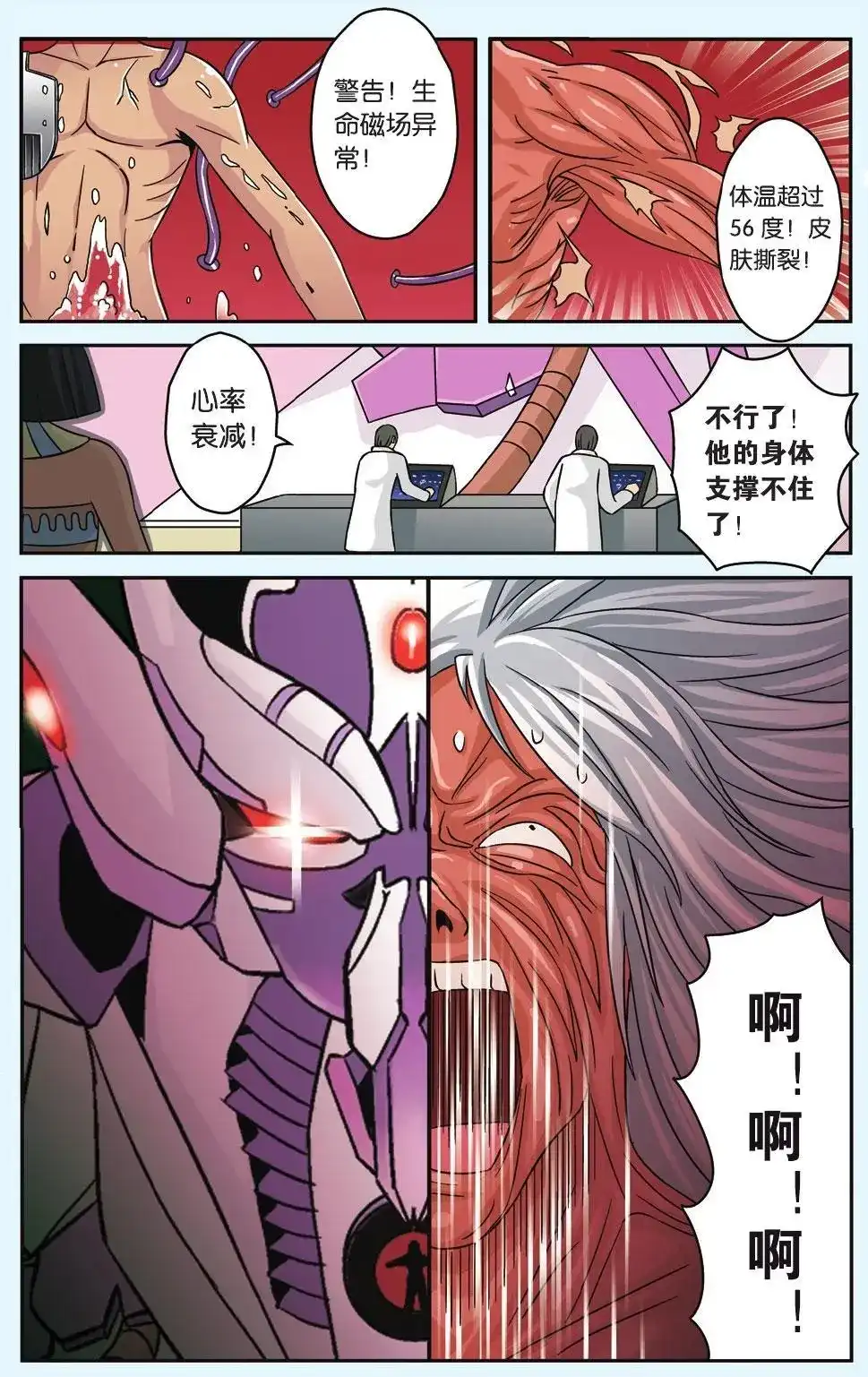 《机甲熊猫》单话 第44回 第5页